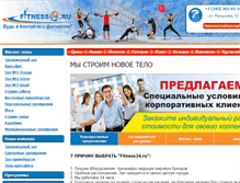Tablet Screenshot of fitness-e.ru